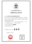 ISO9001 质量体系认证证书（中文版）