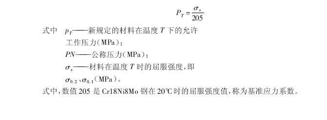 不锈钢材料的压力-温度额定值公式