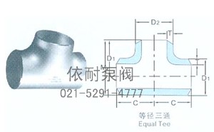 对焊等径三通