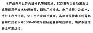 ZQX型全自动清洗过滤器 功能与用途