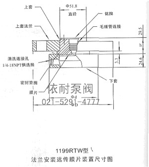 1199RTW法兰安装远传膜片装置尺寸图