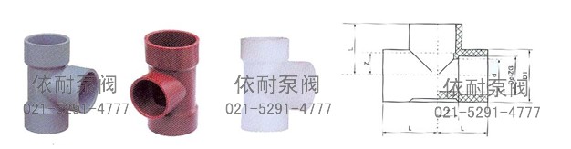 三通
