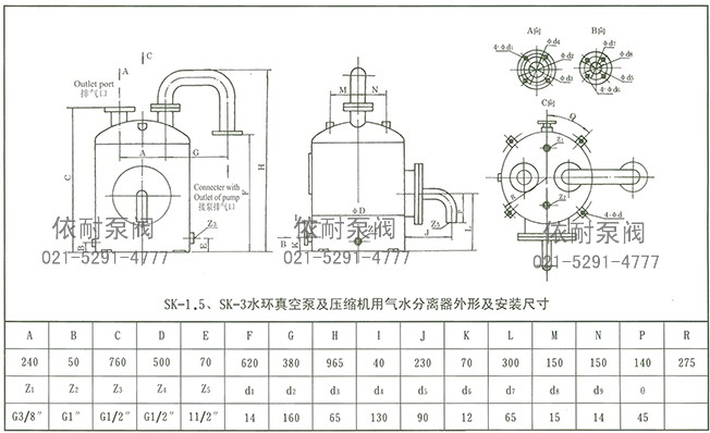 SK真空泵 外形及安装尺寸图2